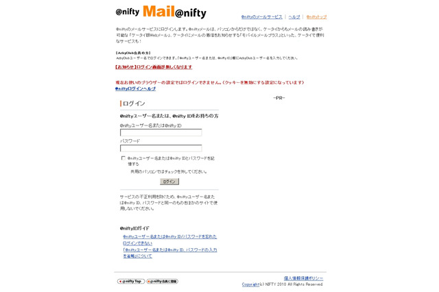 @niftyを騙るフィッシングサイトが出現……フィッシング対策協議会が注意喚起 画像