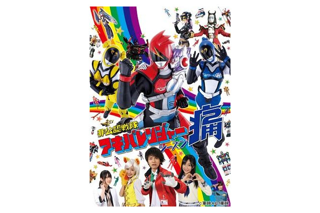 「アキバレンジャー シーズン痛」早くもグッズ展開が活発 画像