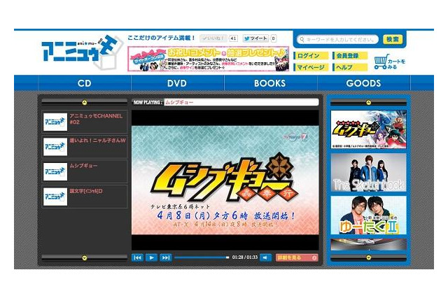 エイベックス、アニメ総合サイト“アニミュゥモ”オープン 作品関連情報満載 画像