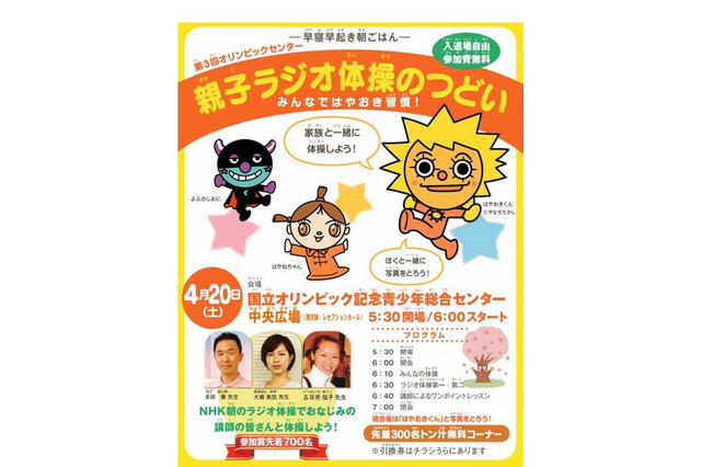 親子ラジオ体操のつどい 4月20日 画像