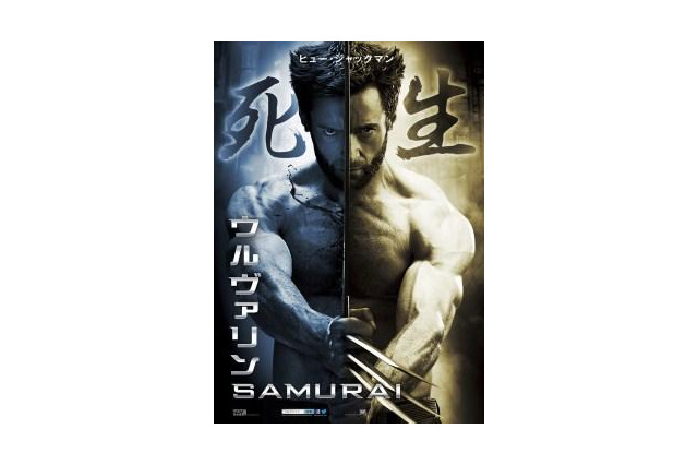 「ウルヴァリン:SAMURAI」に日本専用劇場ポスター 画像
