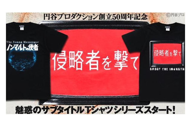 円谷プロ50周年記念Tシャツ発売 画像