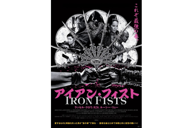 『アイアン・フィスト』ポスタービジュアル解禁　熱い予感 画像