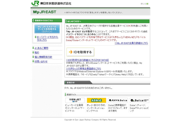 JR東日本のアカウントサービス「My JR-EAST」に不正ログイン……97名が被害 画像