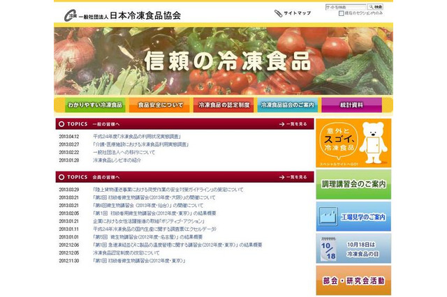 一人暮らしの友?…冷凍食品に関するアンケート 画像