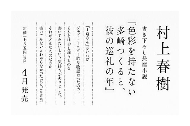 村上春樹新作、週間売上で首位！　映画化するなら… 画像