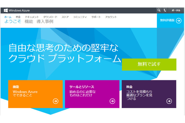 マイクロソフト、クラウドサービス「Windows Azure」でIaaSの提供を開始、料金も値下げ 画像