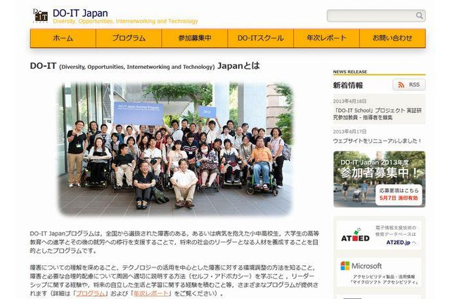 学習に困難のある子どもをICTでサポート「DO-IT School」…参加教員・指導者募集 画像