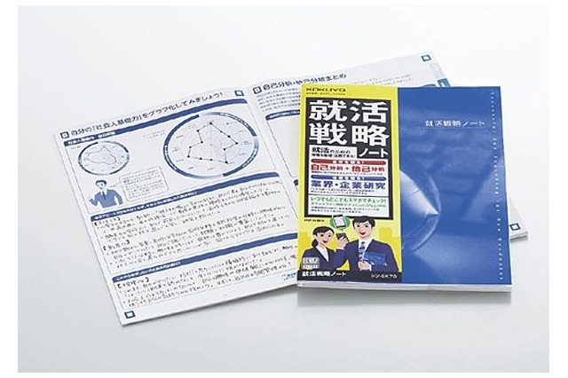 コクヨ「就活戦略ノート」…スマホ対応で情報整理も簡単 画像