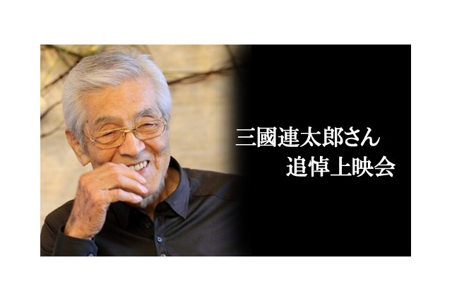 三國連太郎追悼、3作品無料上映会　4月21日ニコ生 画像