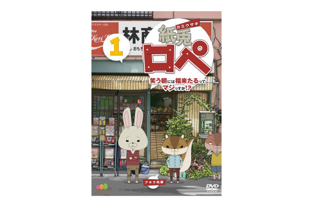 「紙兎ロペ」めざましTV版　DVD発売 画像