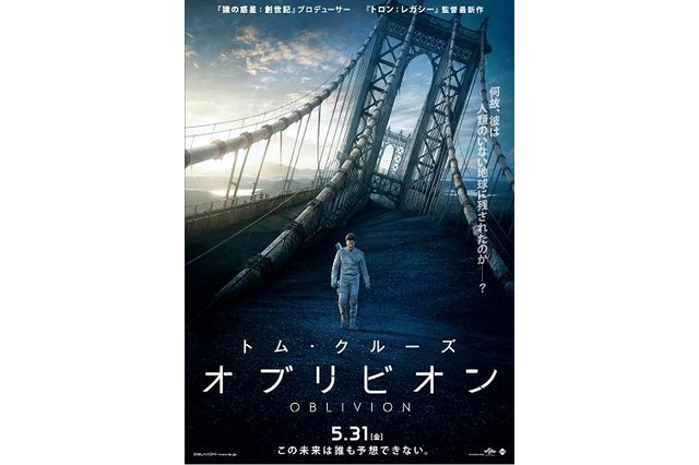 トム・クルーズ主演「オブリビオン」　海外大ヒットスタート 画像