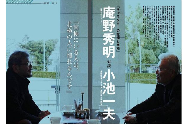 「大学漫画」最新特集に庵野秀明×小池一夫でキャラクター対談 4月25日発売 画像