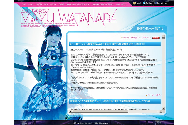 渡辺麻友、最新シングルのCDジャケットは「pixiv」コンテストで決定 画像