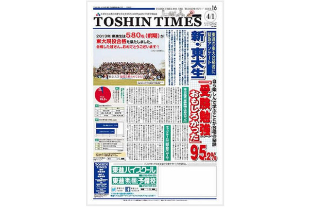 東大合格者の95.2％が「受験勉強おもしろかった」 画像