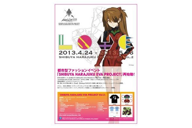 「ヱヴァ新劇場版:Q」 4月24日いよいよBD/DVD発売日 原宿周辺はエヴァ一色 画像