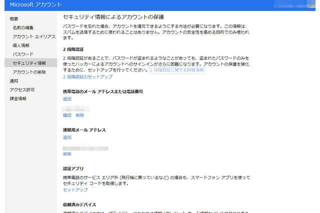 Microsoftアカウントのセキュリティが向上……アカウント全体で2段階認証を利用可能に 画像