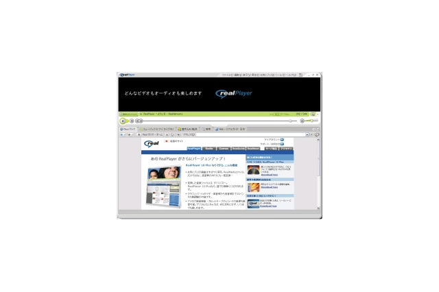 「RealPlayer 10日本語版」がリリース。PDAやHDDプレイヤーとの連携を強化 画像