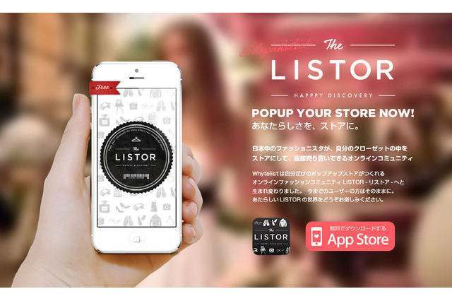 フリマ型オンラインコミュニティー「ホワイトリスト」が「リストア」にリニューアル。スマホに注力 画像