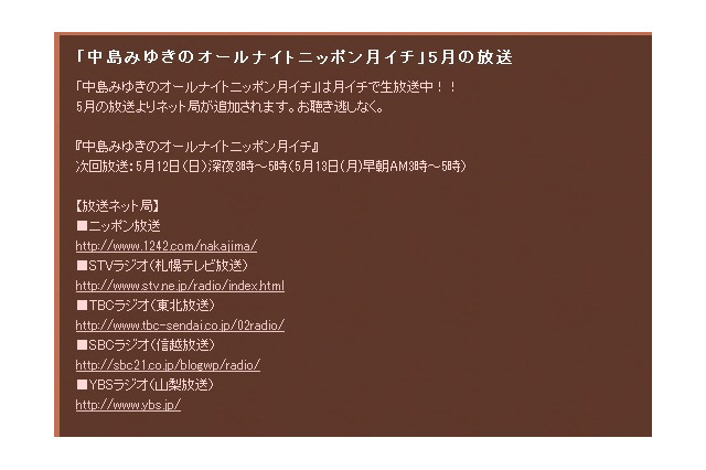 「中島みゆきのオールナイトニッポン月イチ」、STVラジオなどネット局追加 画像