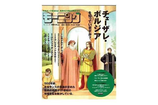 「チェーザレ～破壊の創造者～」に日仏伊3ヵ国語対応の公式サイト 画像