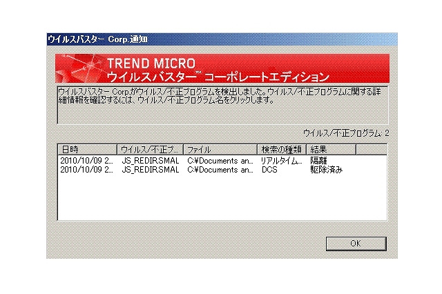 トレンドマイクロ製品、Google Chrome関連ファイルをウイルスとして誤検知 画像