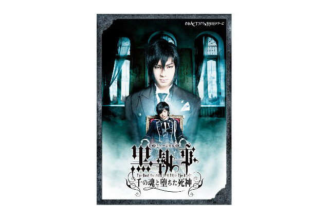 ミュージカル「黒執事」千秋楽はライブ・ビューイングで　全国26館でライブ上映決定 画像