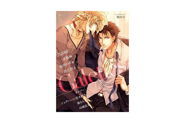 男性作家のみのBLアンソロジー　話題騒然の1冊が「BOOK☆WALKER」で配信開始 画像