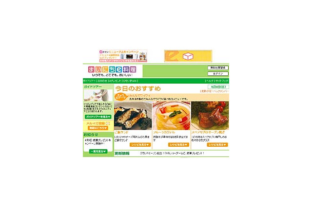 1,500以上の料理レシピを動画配信する「まいにちe料理BB」4/9オープン。プレゼントキャンペーンも 画像