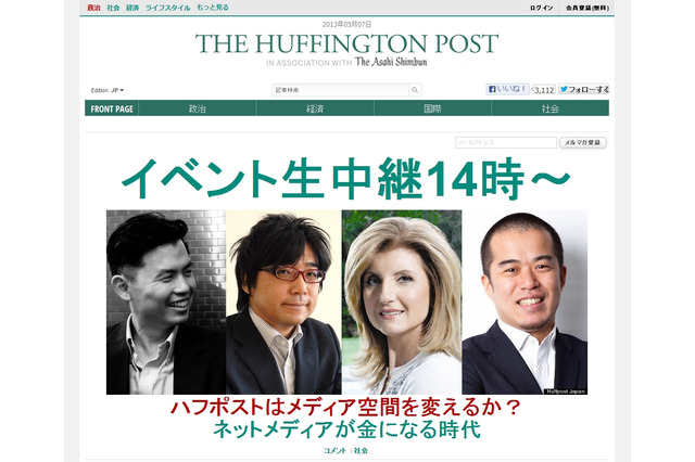 ソーシャルニュース「ハフィントンポスト」日本版がスタート 画像
