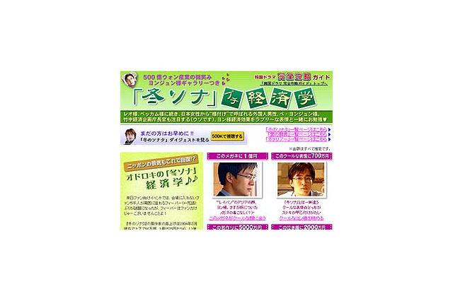 いろんなぺ・ヨンジュンに会える！ ShowTimeが「ヨン様ギャラリーつき冬ソナ プチ経済学」を公開 画像