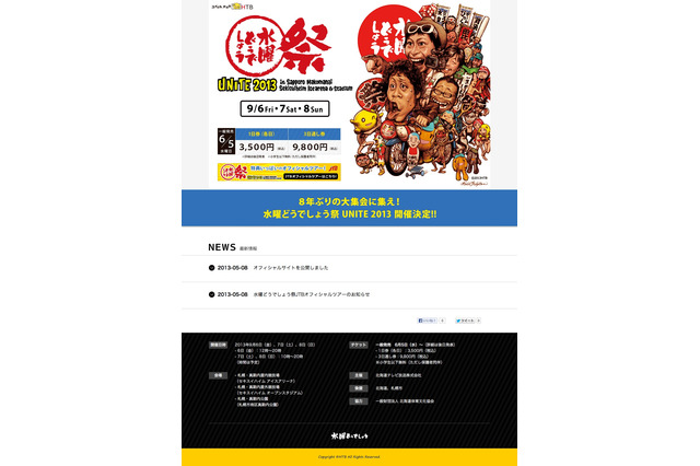 「水曜どうでしょう祭」開催！大泉洋・鈴井貴之らUNITE　9月6～8日 画像