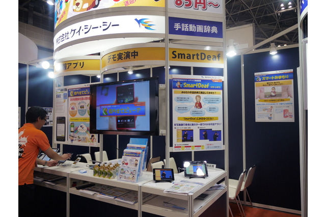 【2013 Japan IT Week】幼稚園送迎バスなど中小規模向け!低額で導入可能なお知らせ地図アプリ 画像