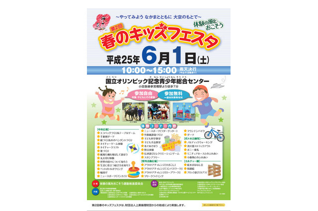 親子対象「春のキッズフェスタ」 6月1日 画像