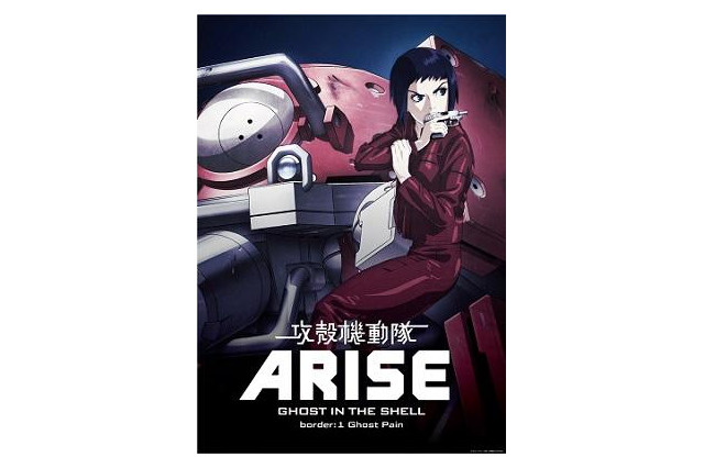 「攻殻機動隊ARISE border:1 Ghost Pain」予告編公開 画像