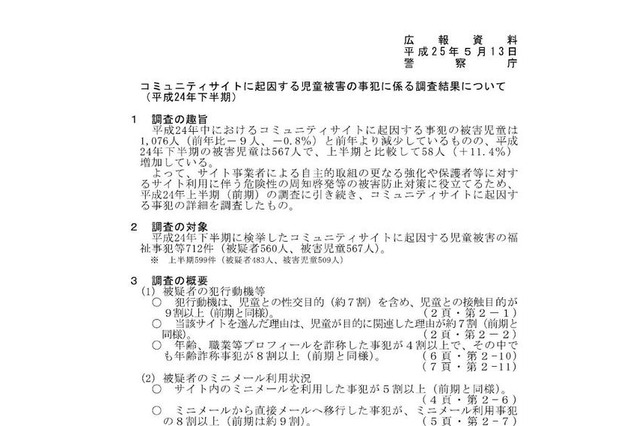 コミュニティサイト起因の児童被害、スマートフォンの割合がさらに増加 画像