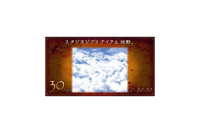 「プレミアムバンダイ」にて謎のカウントダウン　ジブリの新商品 画像