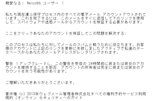 Nexyz.BB Web.Mailを騙るフィッシングサイトが出現……フィッシング対策協議会が注意喚起 画像