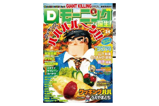 講談社の『モーニング』がアプリで配信……紙と同日 画像