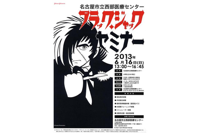 手術体験「ブラックジャックセミナー」……参加募集 開催6月16日 画像