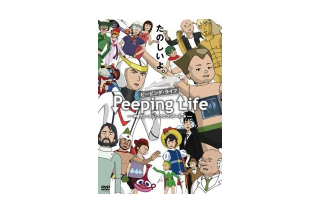 ゆる系アニメ「Peeping Life」 手塚プロ、タツノコプロとコラボ作品 画像