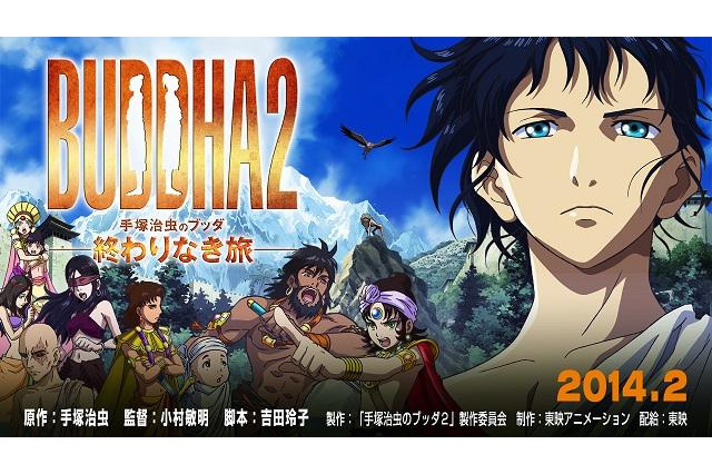 【カンヌ映画祭 第66回】『BUDDHA2』特別映像上映 2014年2月公開決定へ 画像