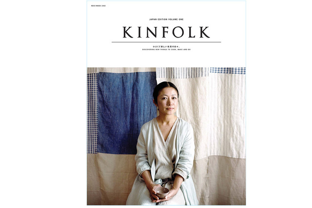 米ライフスタイル誌「キンフォーク」日本版創刊 画像