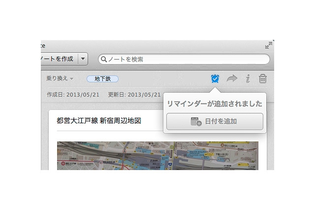 Evernote、「リマインダー機能」を新しく追加……グループ内で共有可能 画像