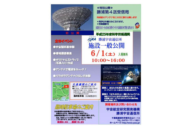 宇宙服試着体験や完成前の大型アンテナ見学 6月1日 画像
