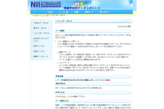ニコニコ動画のコメントデータ、研究用に約300GBが公開へ……動画約830万件のメタデータなど 画像