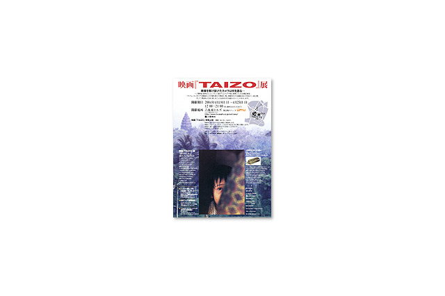 ニコン、戦場カメラマン・一ノ瀬泰造氏のドキュメンタリー映画「TAIZO」展に協賛 画像