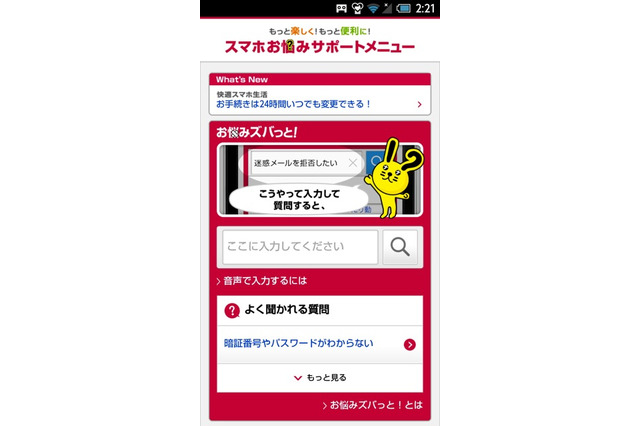 ドコモスマホの初心者に朗報！ “グイグイくる”ウサギが使い方をサポート 画像
