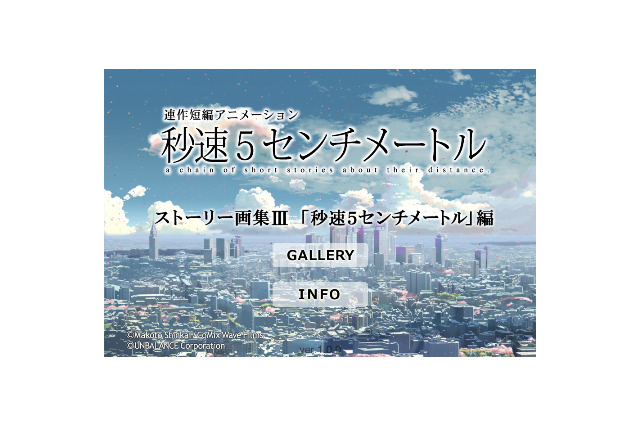 「秒速5センチメートル」ストーリー画集3 収録画像110枚、日英版で配信開始 画像