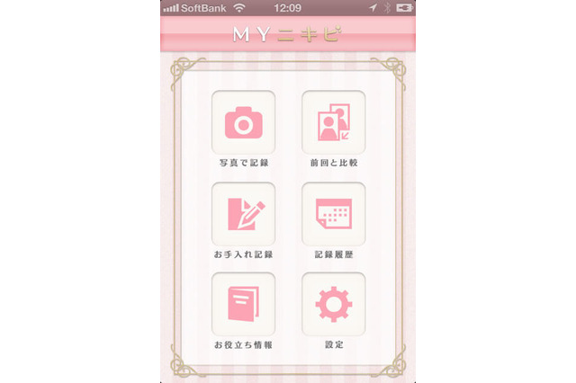 ニキビの状態を手軽に管理できるiOSアプリ『MYニキビ』 画像